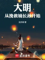 大明从京师沦陷开始