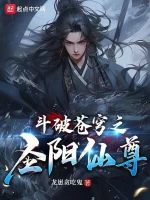 斗罗之圣魔邪尊