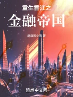 重生创业网络帝国