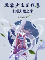 千亿婚约：神秘BOSS缠上来